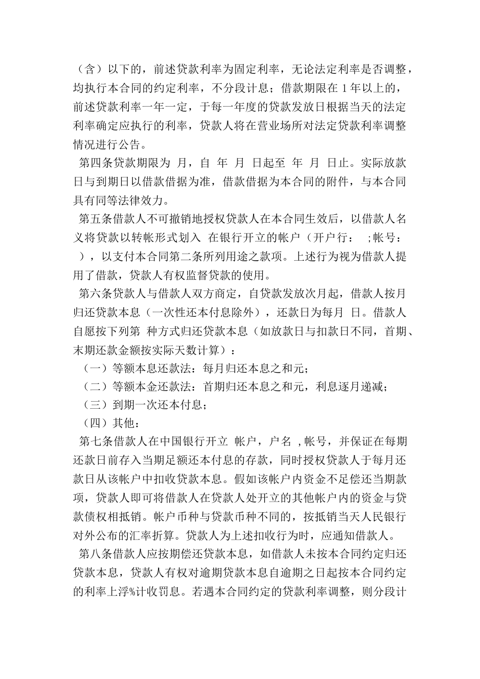 个人借款协议书_第2页