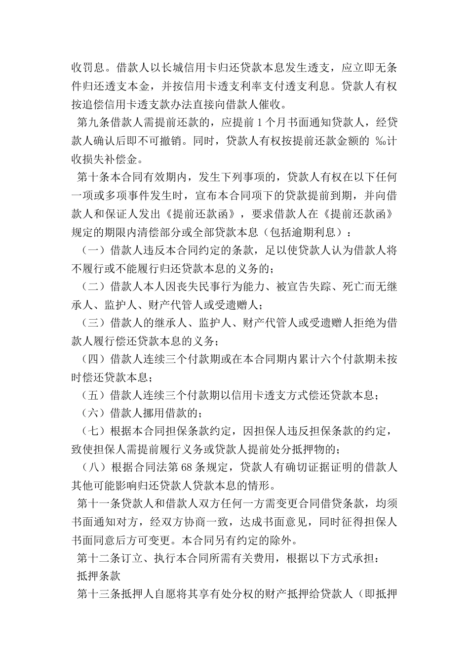 个人借款协议书_第3页