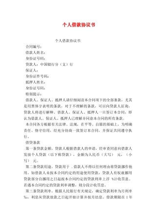 个人借款协议书