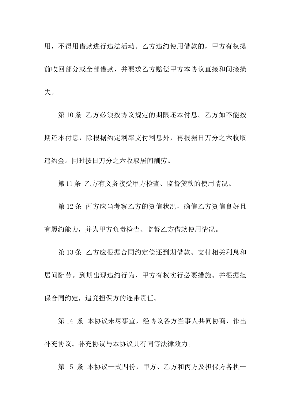 个人借款协议书集锦9篇_第3页