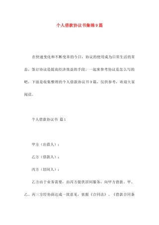 个人借款协议书集锦9篇