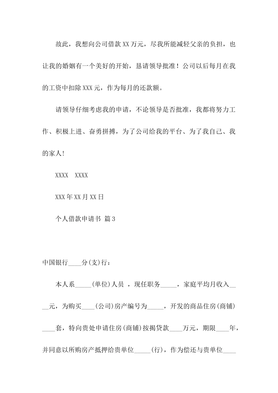 个人借款申请书汇编10篇_第3页