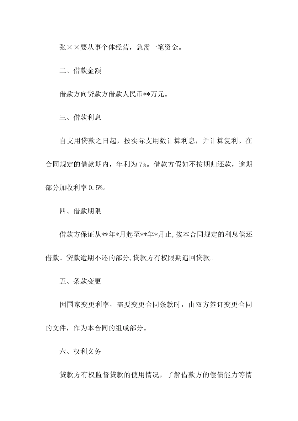 个人借款协议书集锦七篇_第2页