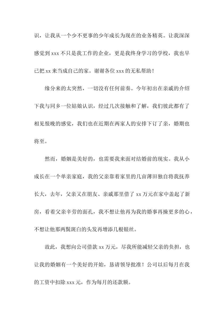 个人借款申请书 _第2页