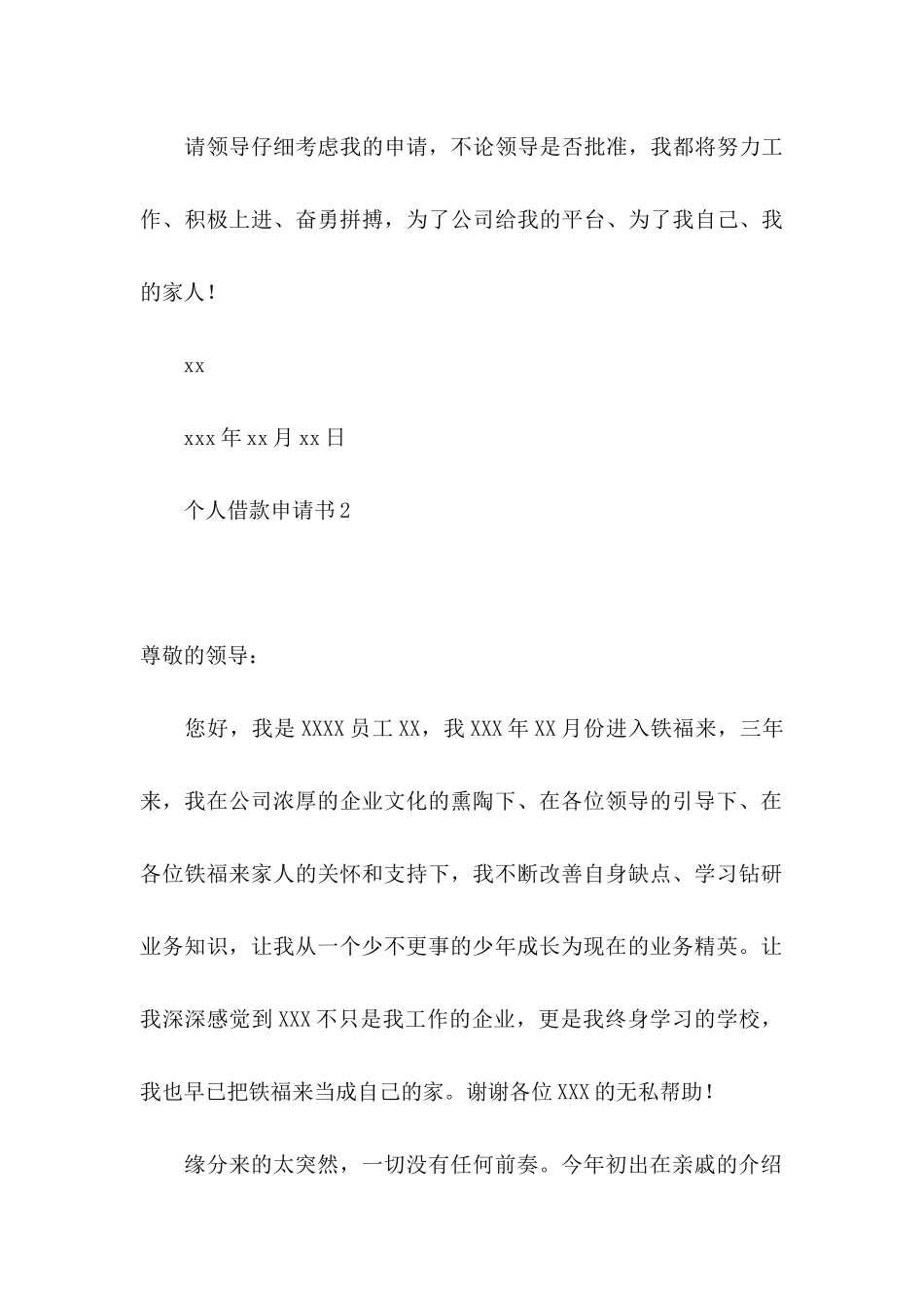 个人借款申请书 _第3页