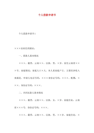 个人借款申请书