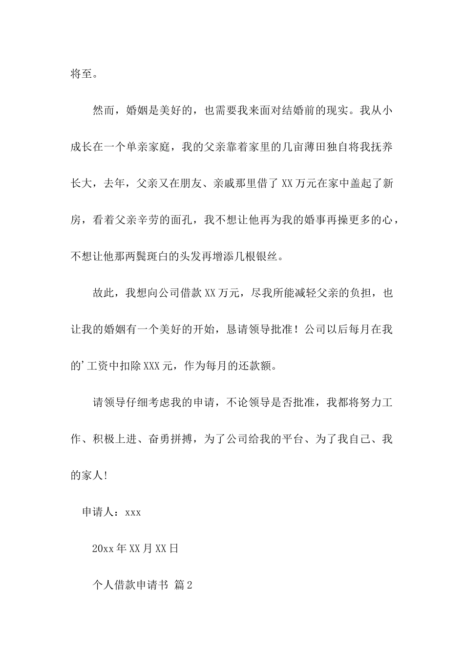 个人借款申请书锦集9篇_第2页