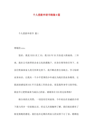 个人借款申请书锦集9篇