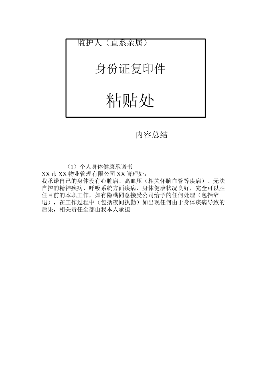 个人健康承诺书_第2页