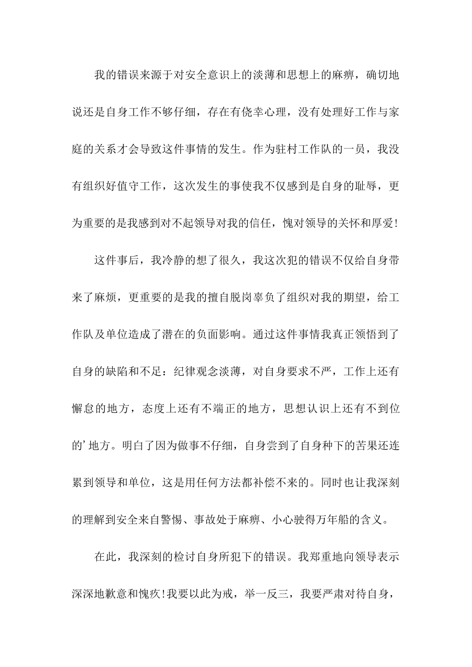 个人值班脱岗检讨书_第2页