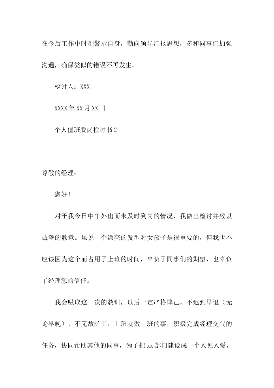 个人值班脱岗检讨书_第3页