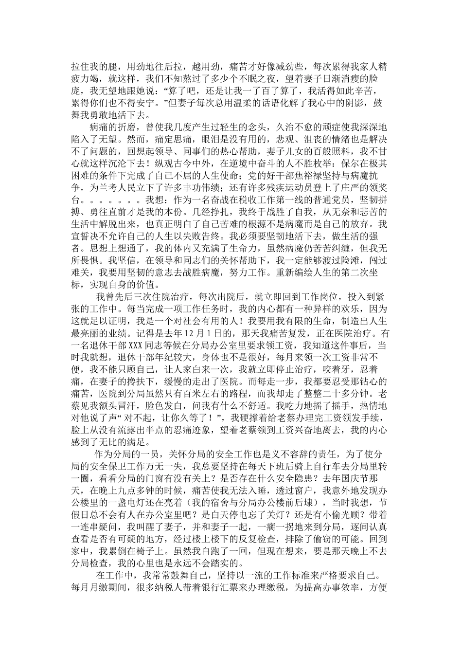 个人先进事迹材料_第2页