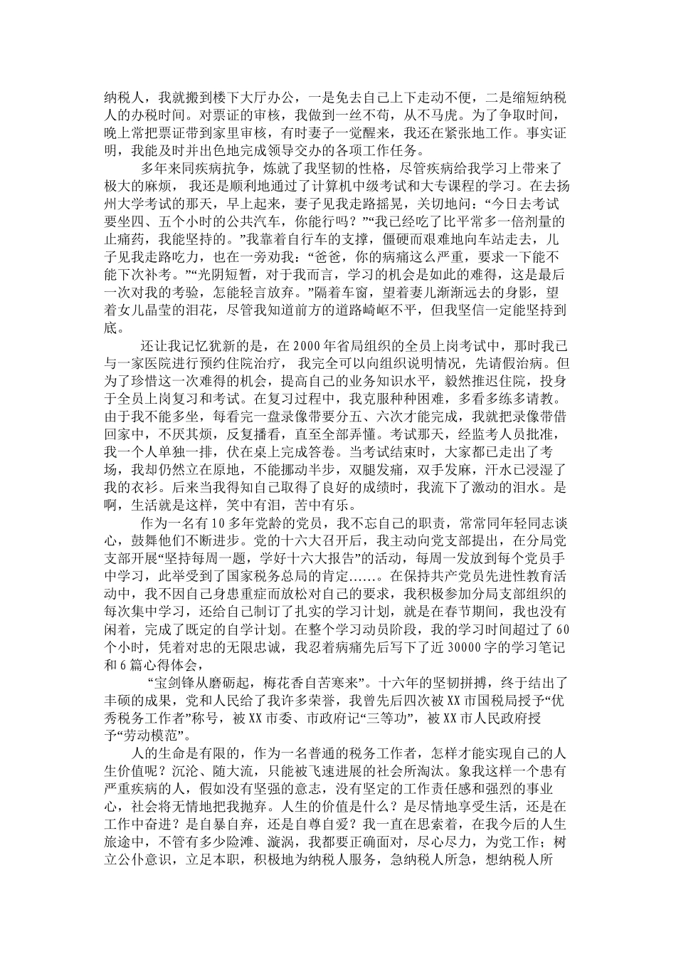 个人先进事迹材料_第3页