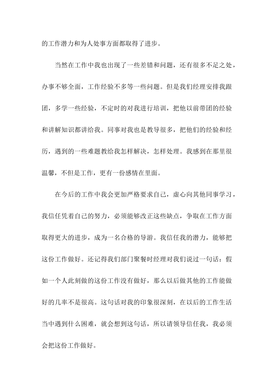 个人入职转正申请书_第2页