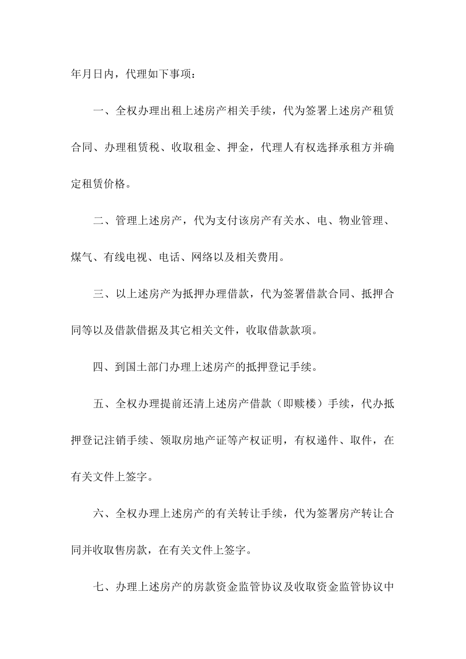 个人公证委托书模板锦集七篇_第2页