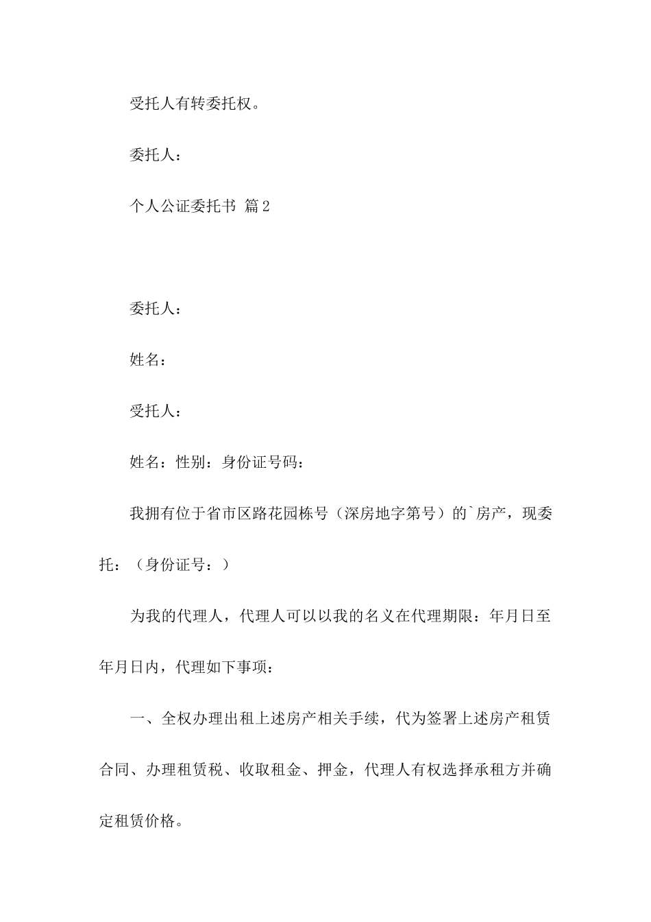 个人公证委托书范文集锦八篇_第3页