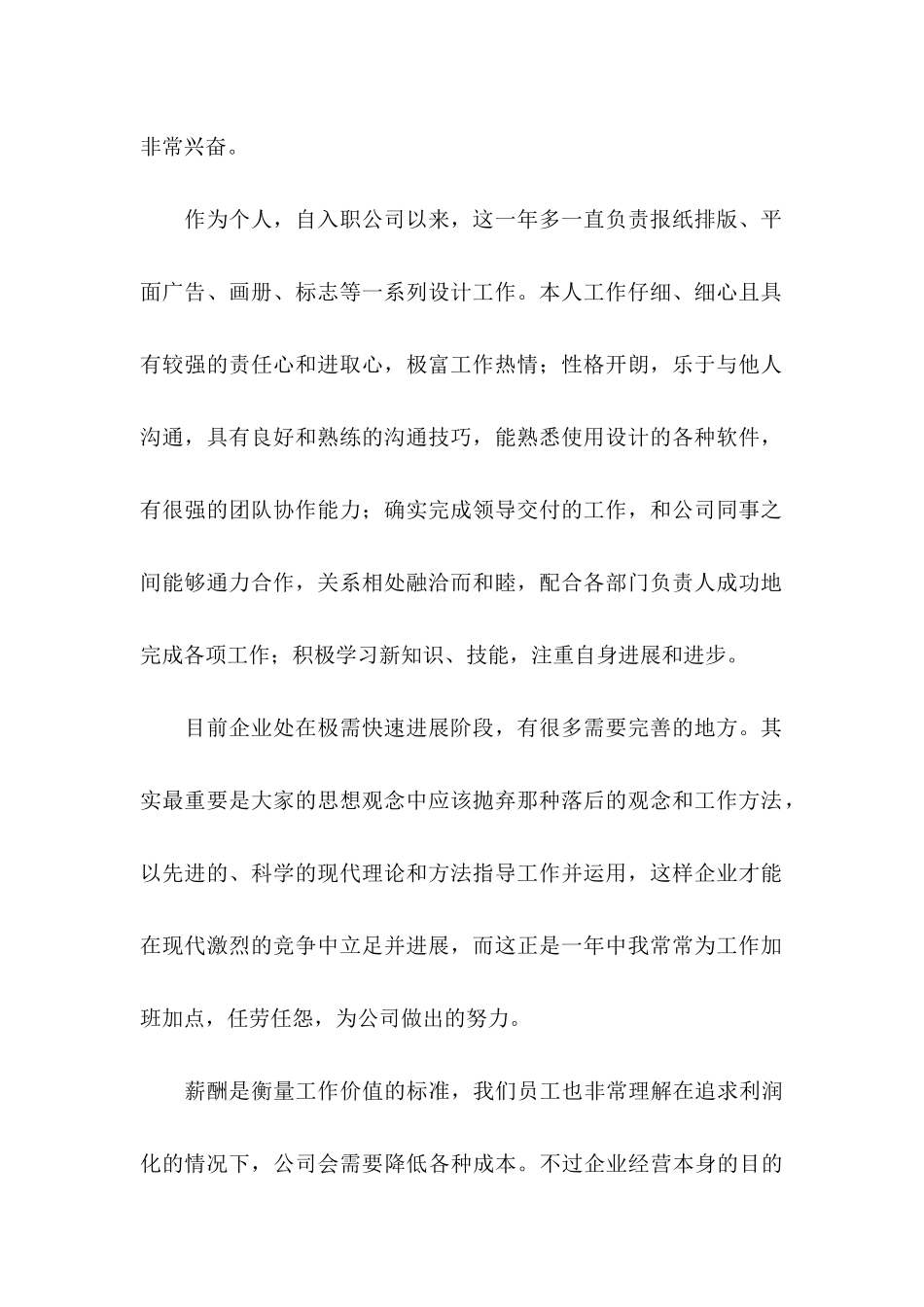 个人加薪申请书 (3)_第2页