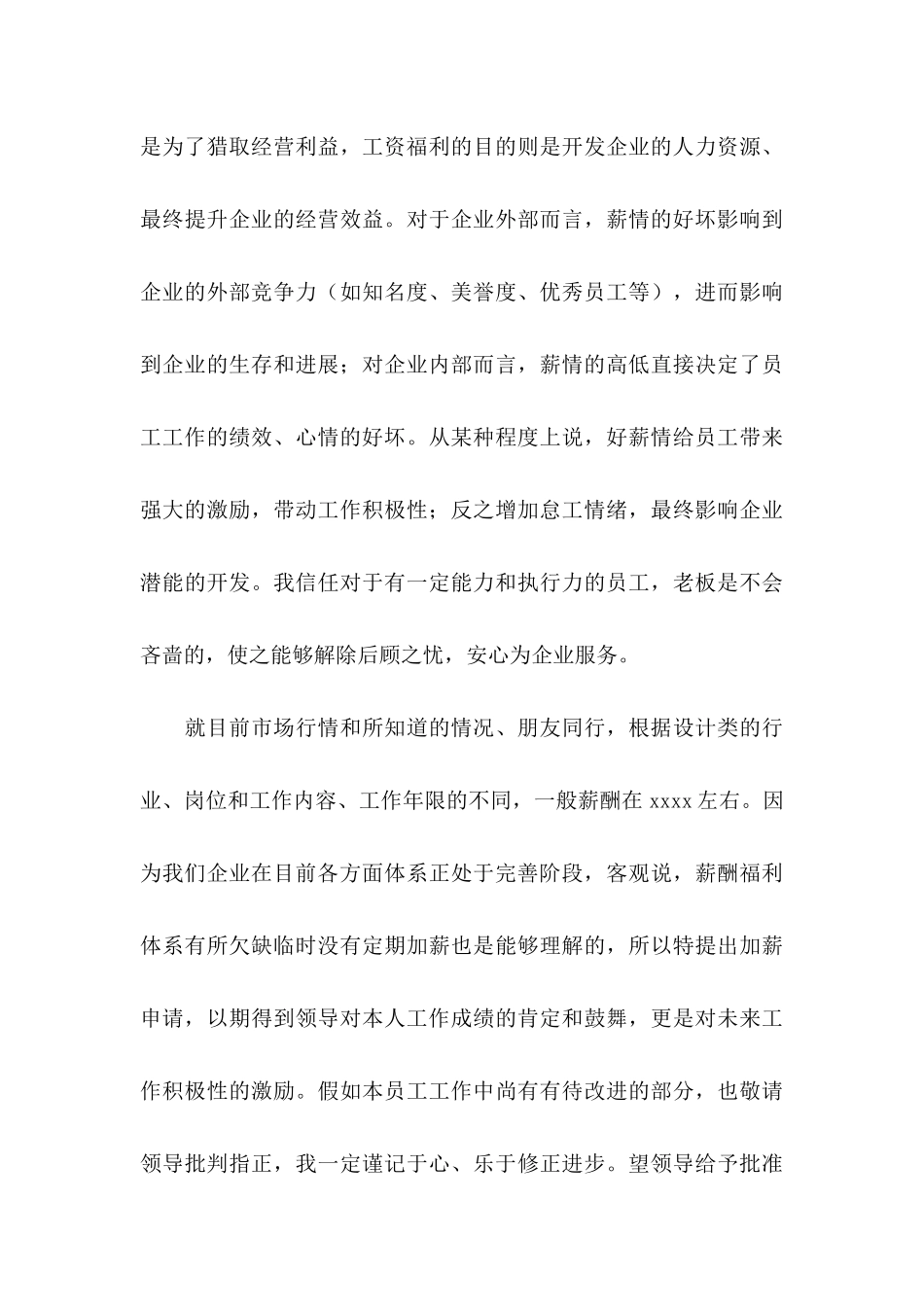 个人加薪申请书 (3)_第3页