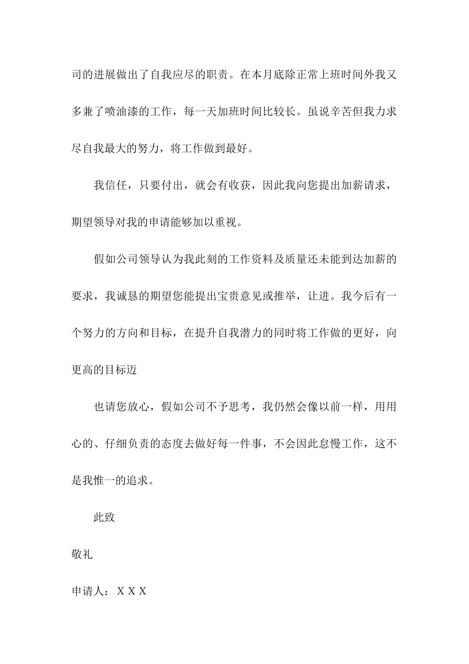 个人加薪申请书 (2)_第2页