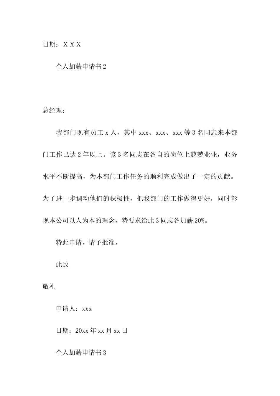 个人加薪申请书 (2)_第3页