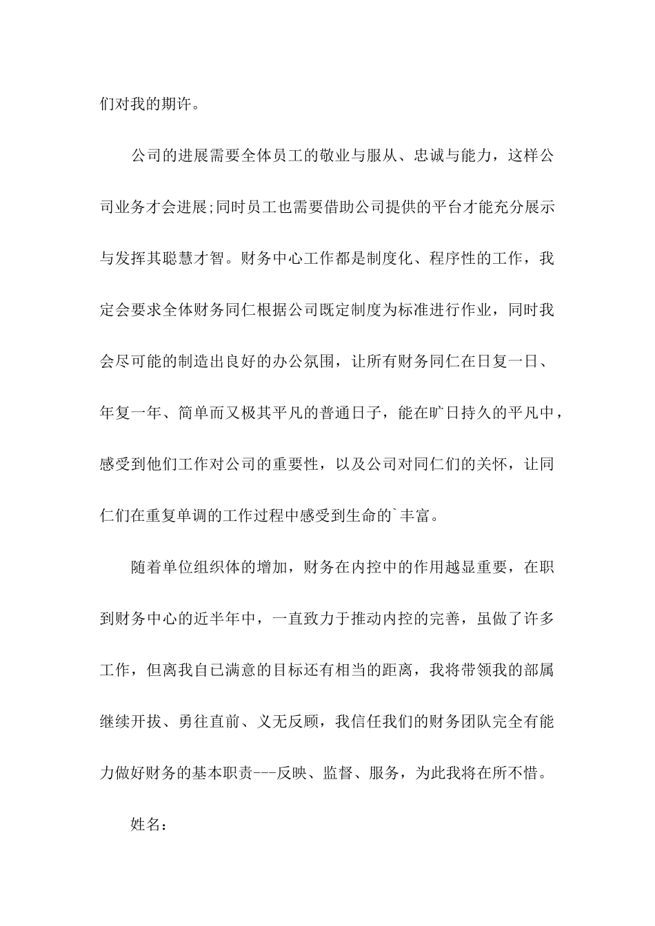 个人写给领导的感谢信_第2页