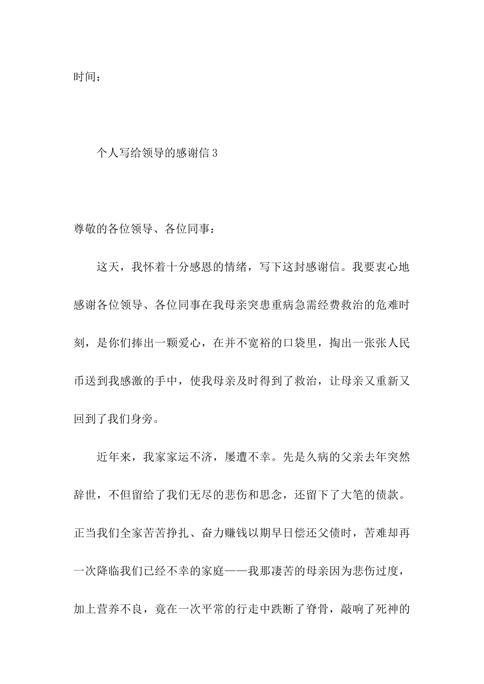 个人写给领导的感谢信_第3页