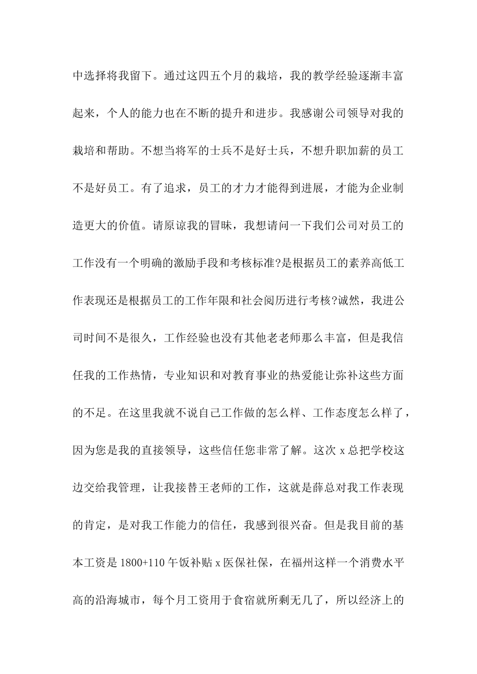 个人加薪申请书(15篇) (2)_第2页