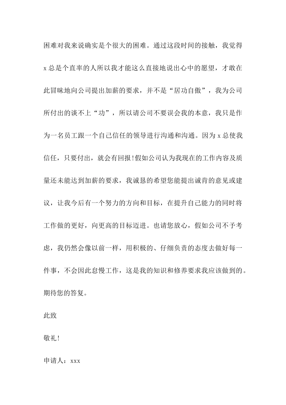 个人加薪申请书(15篇) (2)_第3页