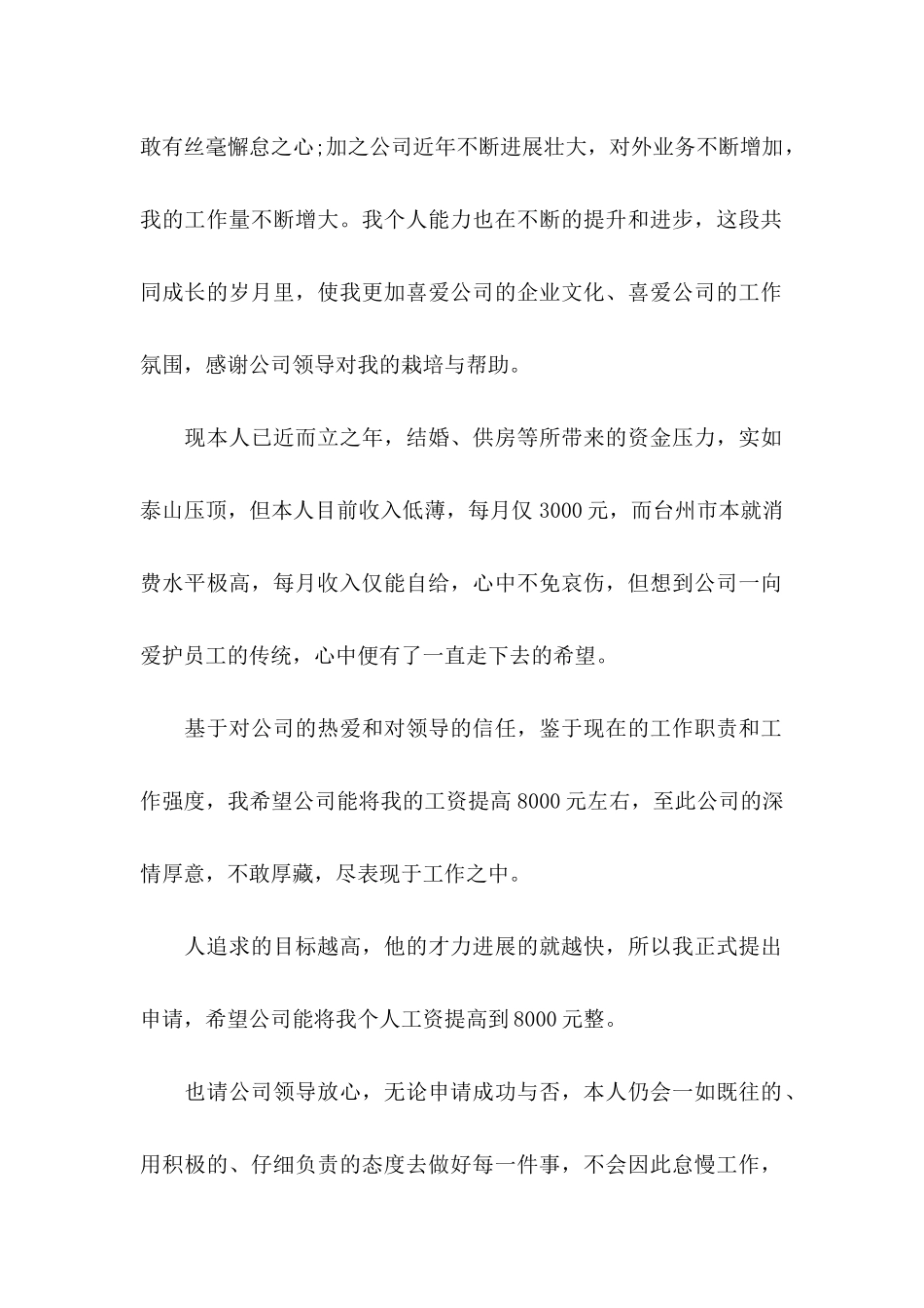 个人加薪申请书 _第2页