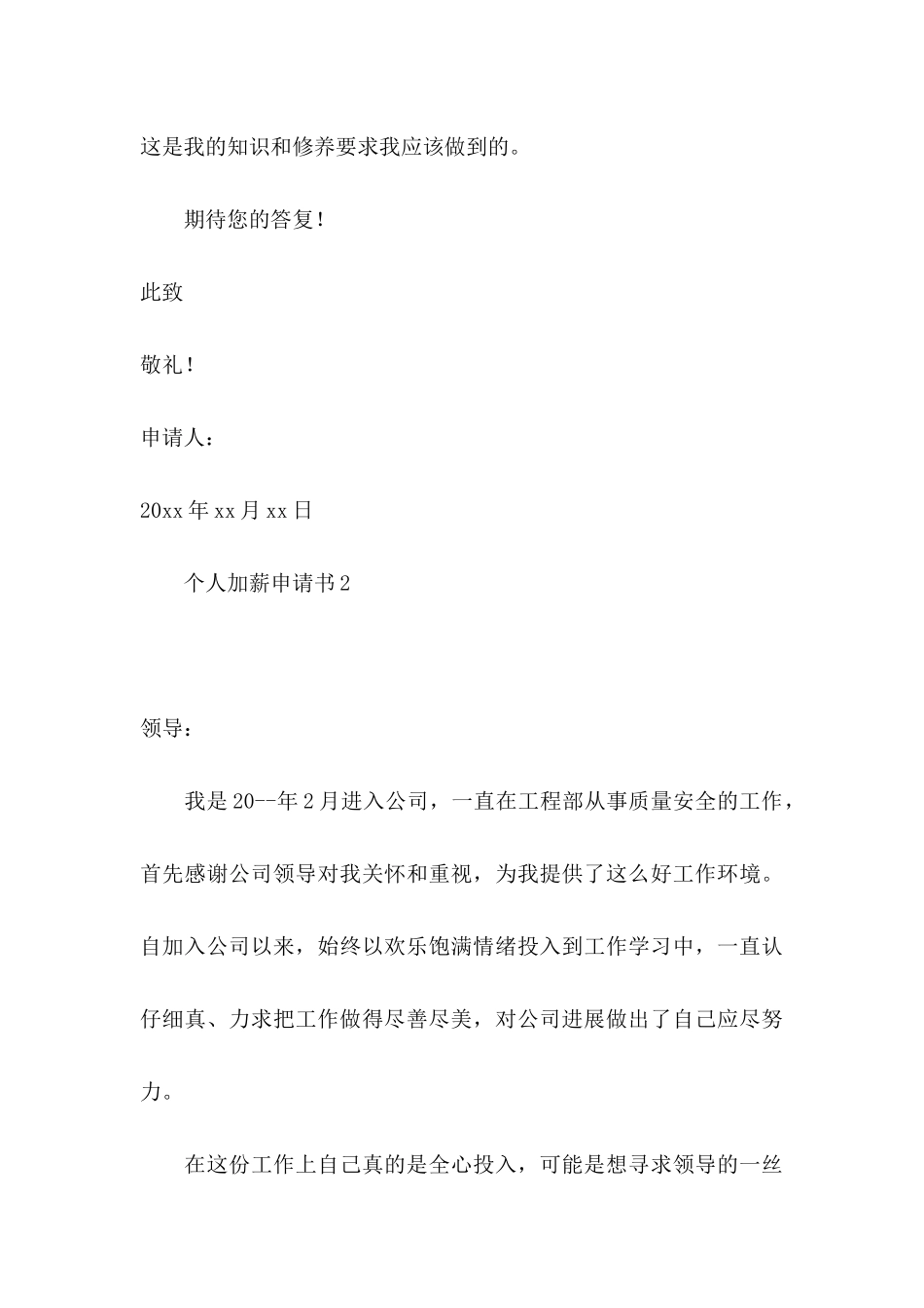 个人加薪申请书 _第3页