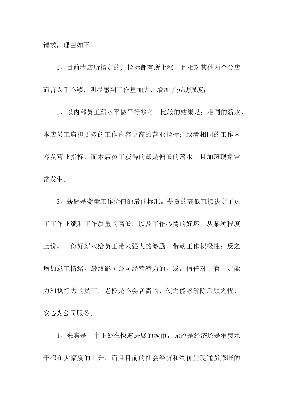 个人加薪书面申请书 _第2页