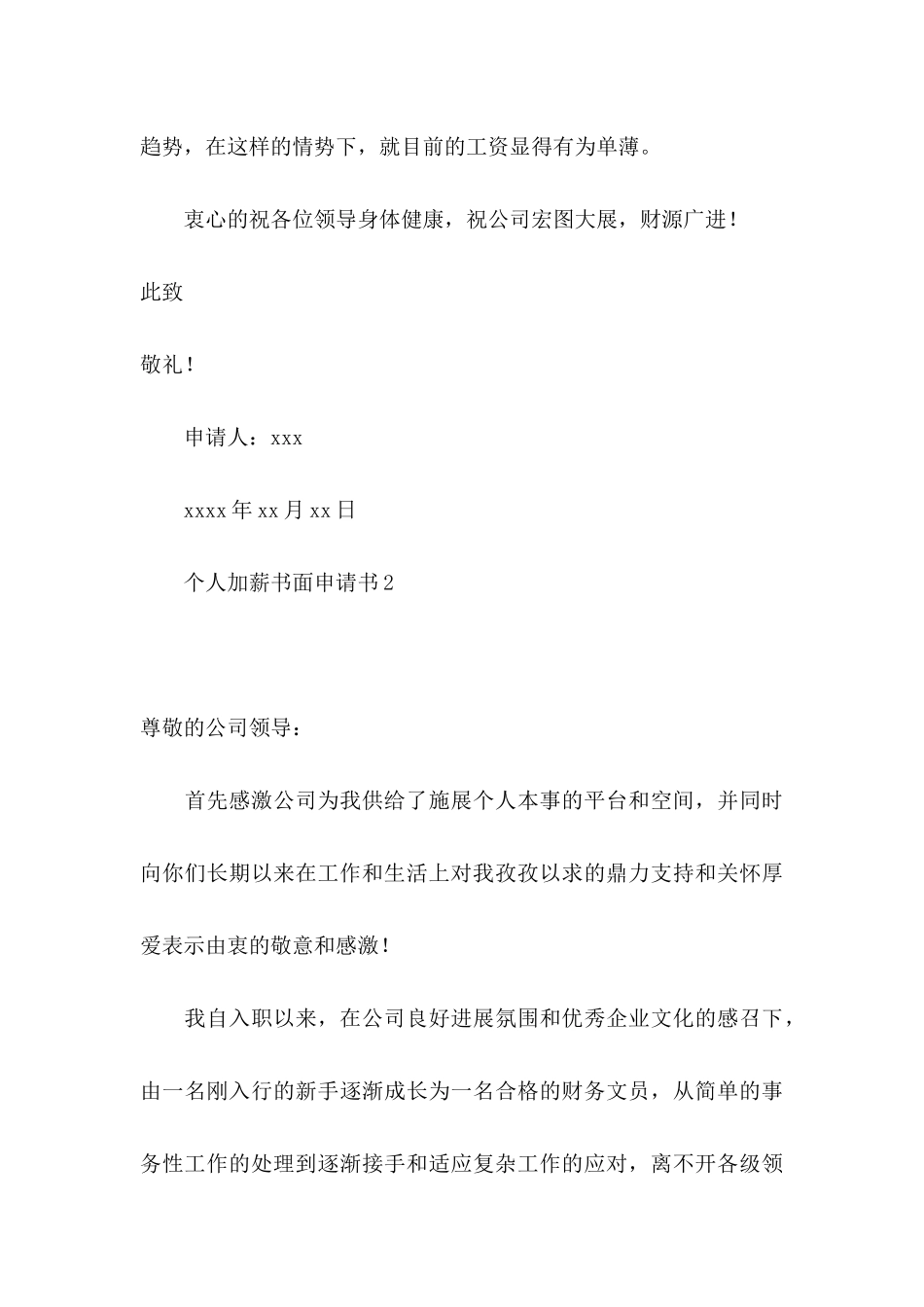 个人加薪书面申请书 _第3页