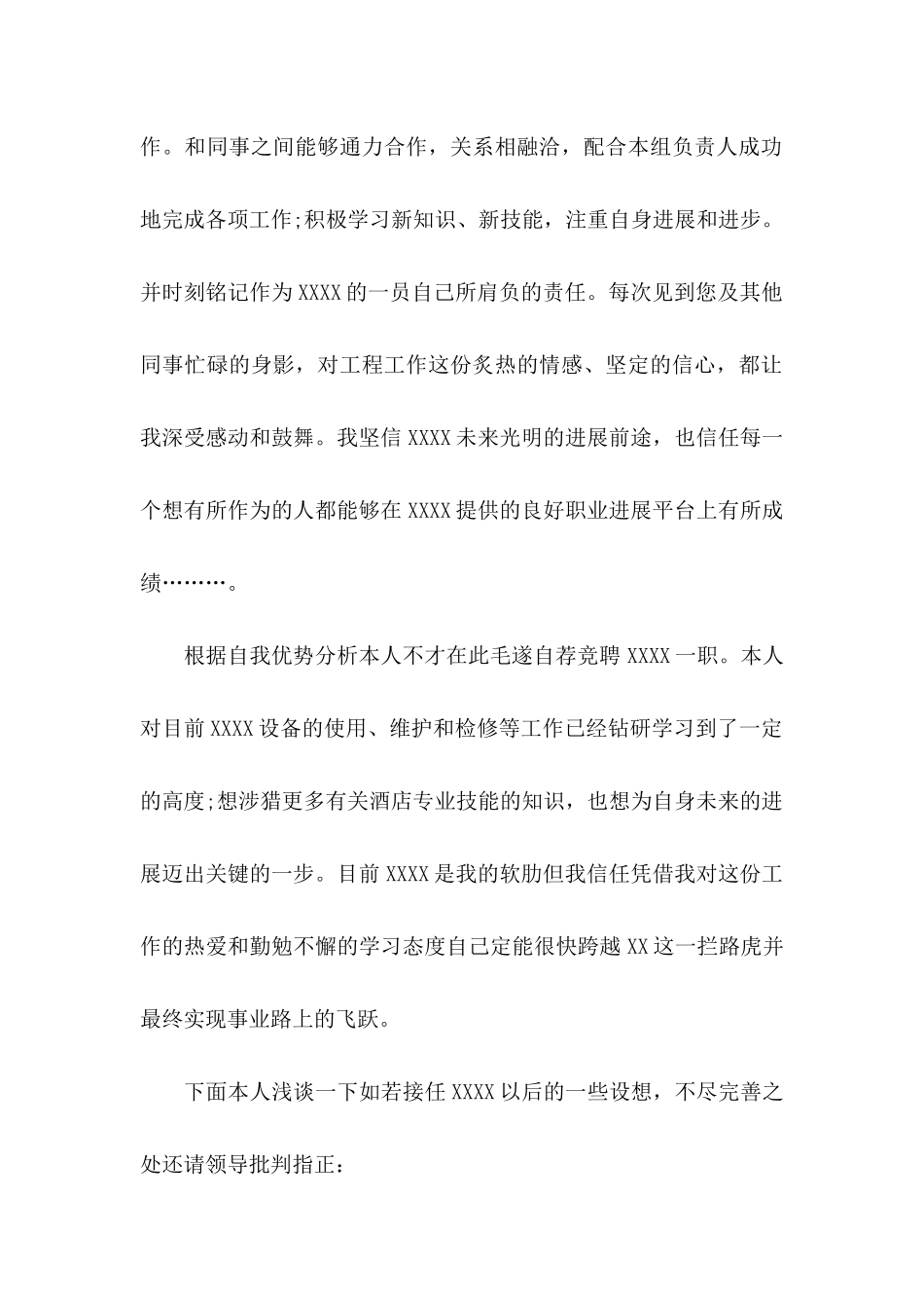 个人加薪申请书 (4)_第2页