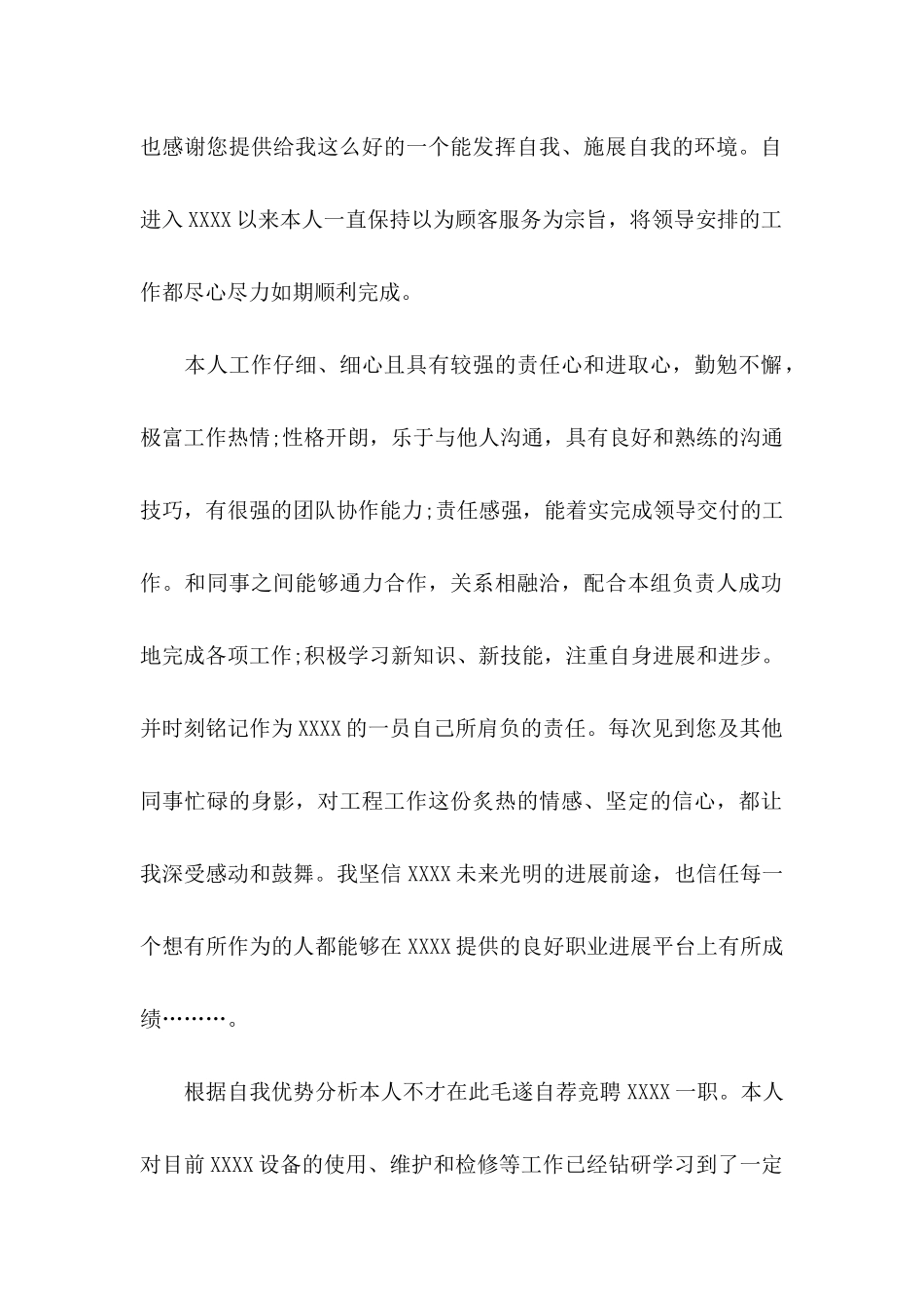 个人加薪申请书15篇 _第2页