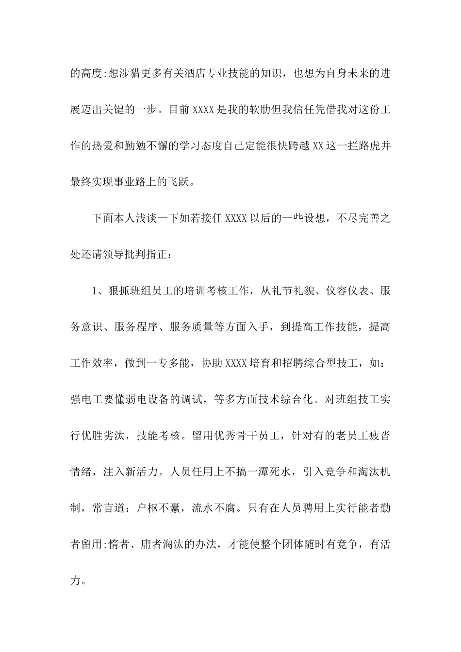 个人加薪申请书15篇 _第3页