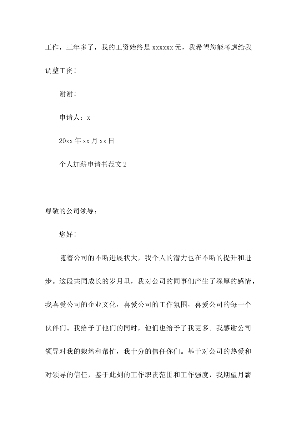 个人加薪申请书范文_第2页