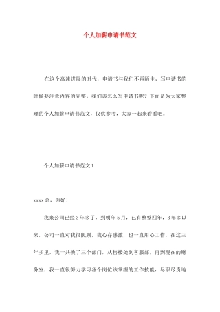 个人加薪申请书范文