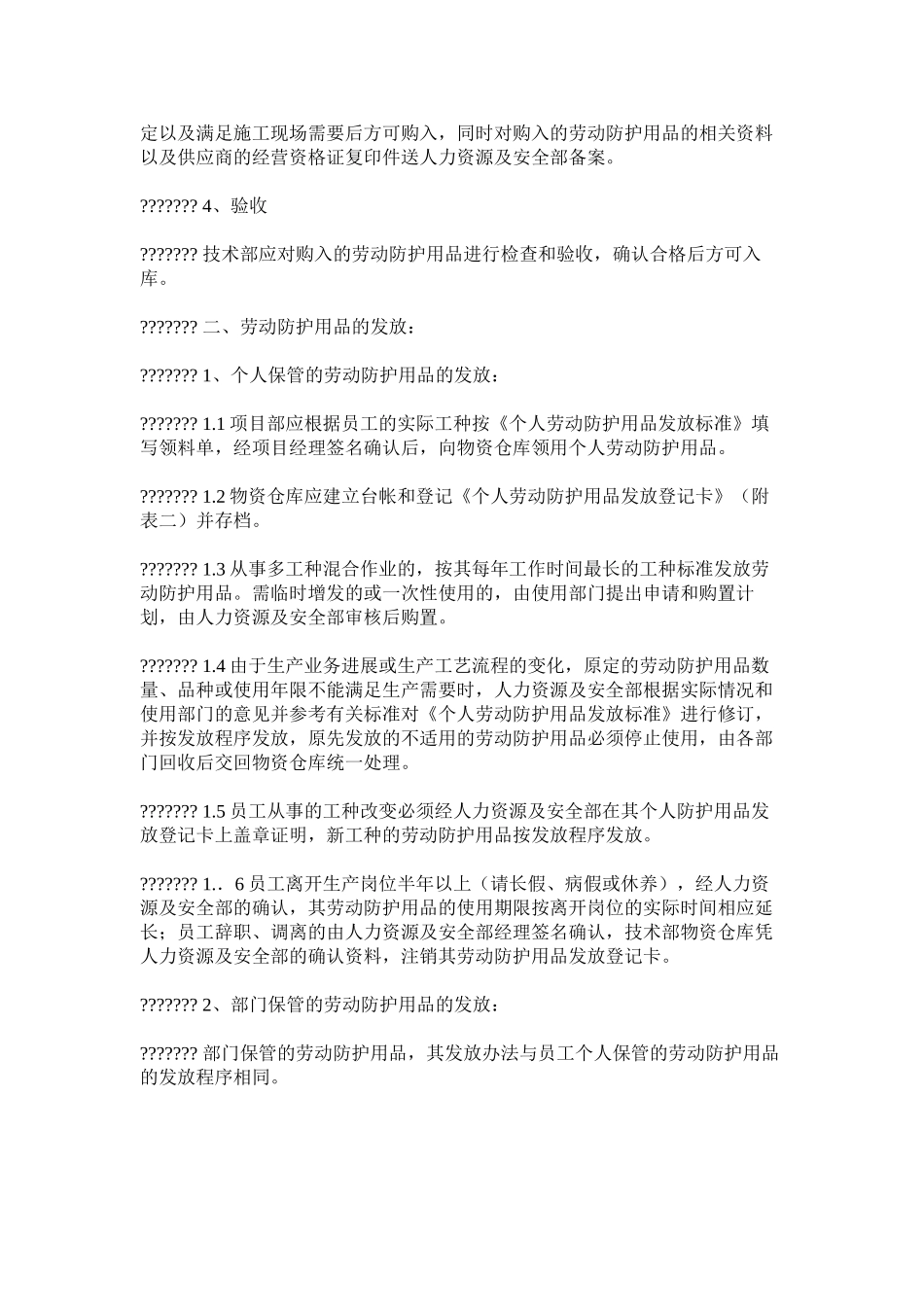 个人劳动防护用品管理规定_第2页