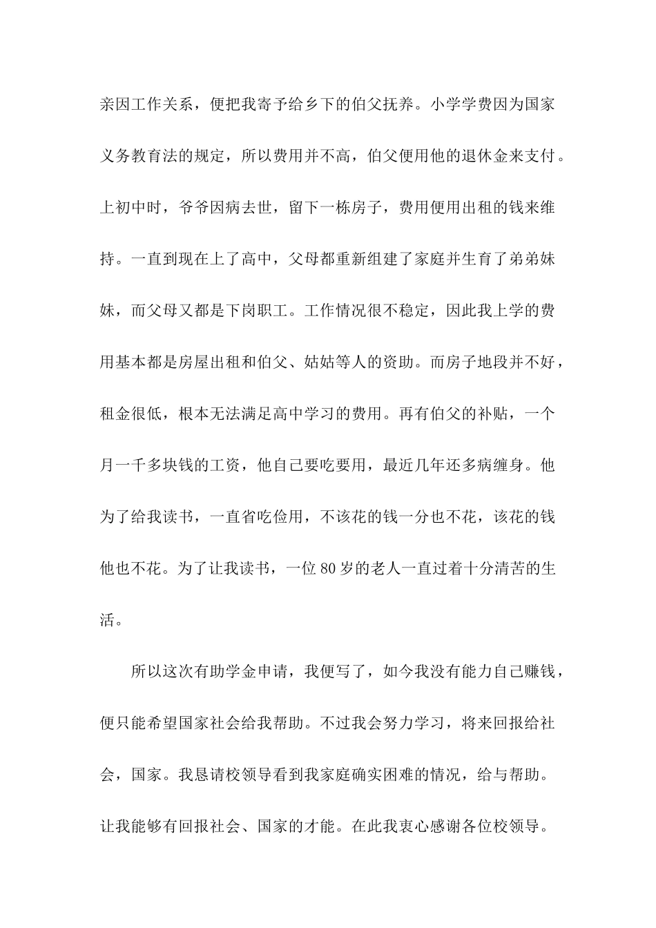 个人助学金申请书_第2页