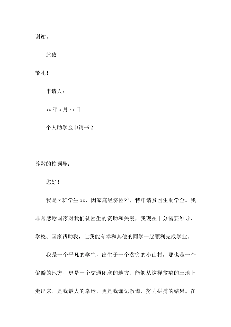个人助学金申请书_第3页