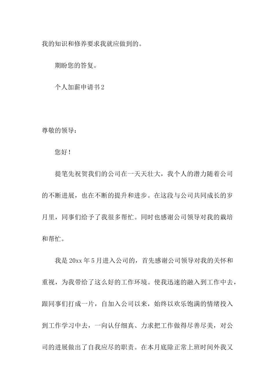 个人加薪申请书(汇编15篇)_第3页