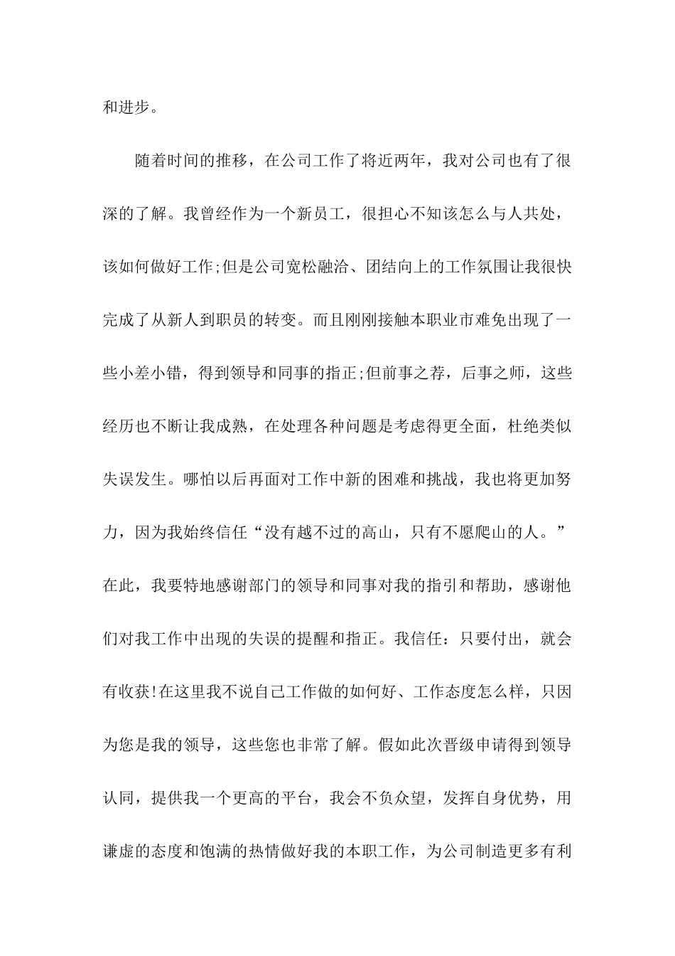 个人升职申请书_第2页