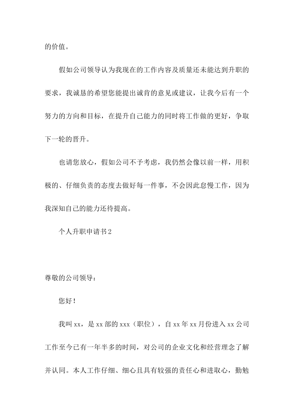 个人升职申请书_第3页