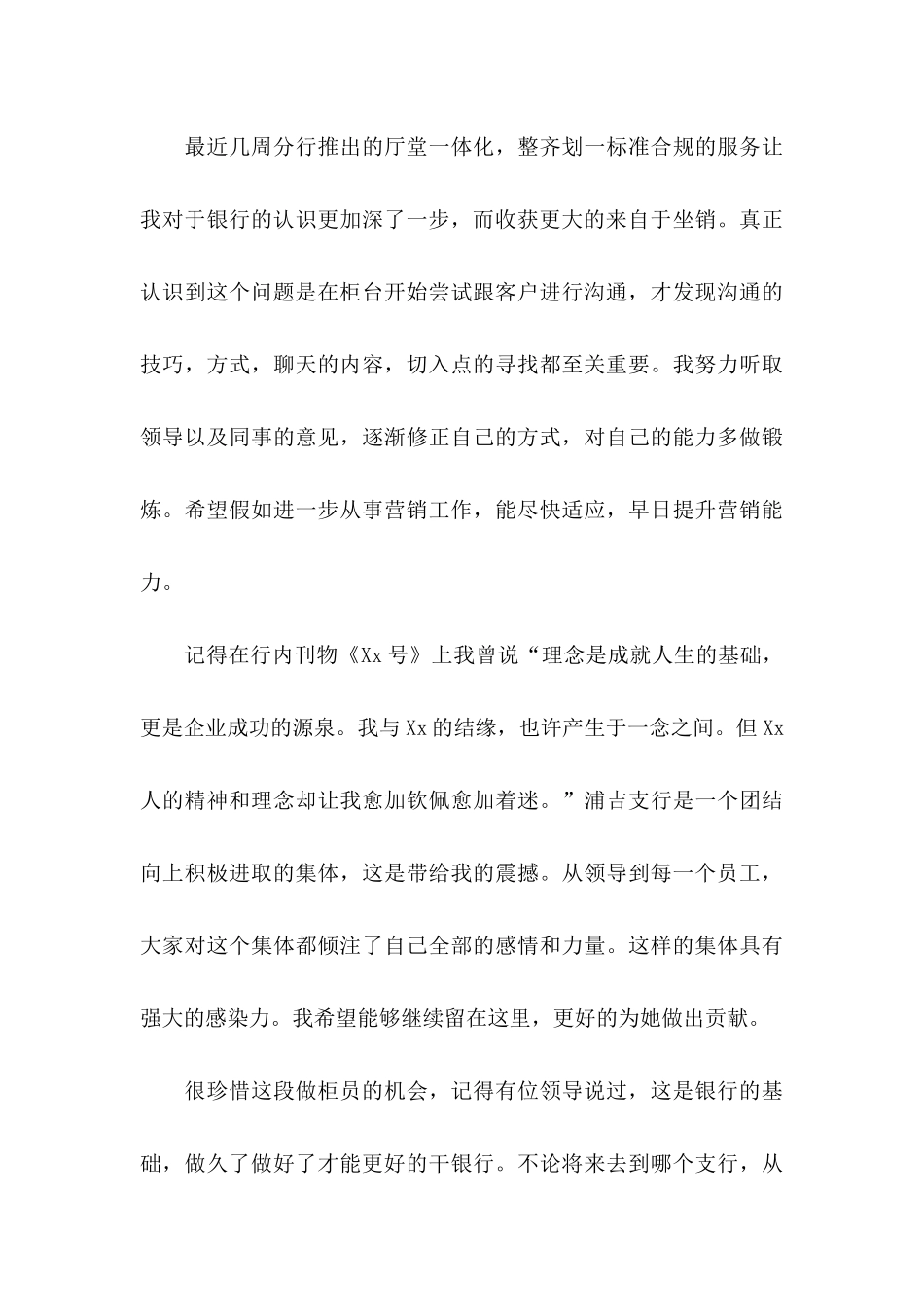 个人升职自荐信_第3页