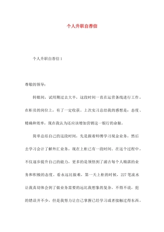 个人升职自荐信