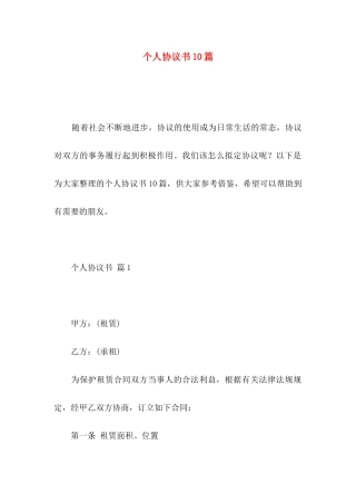 个人协议书10篇