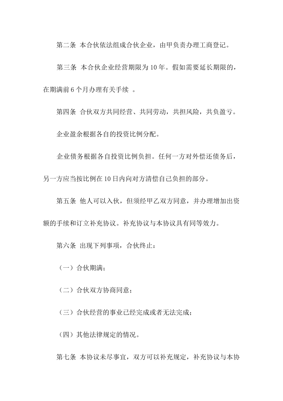 个人协议书四篇（一）_第2页