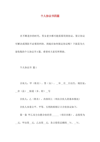 个人协议书四篇（一）