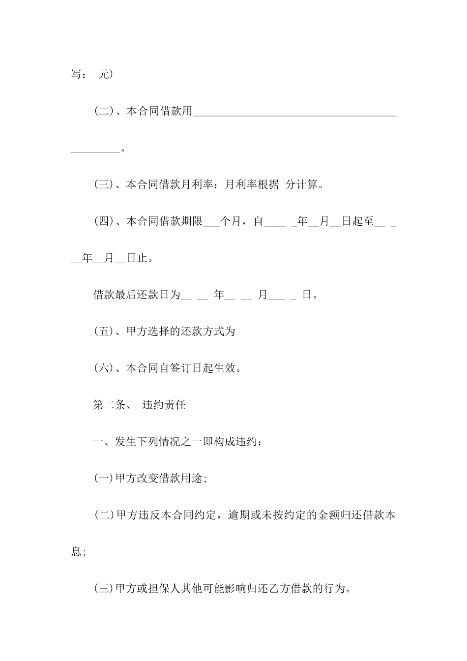 个人协议书汇编9篇_第2页