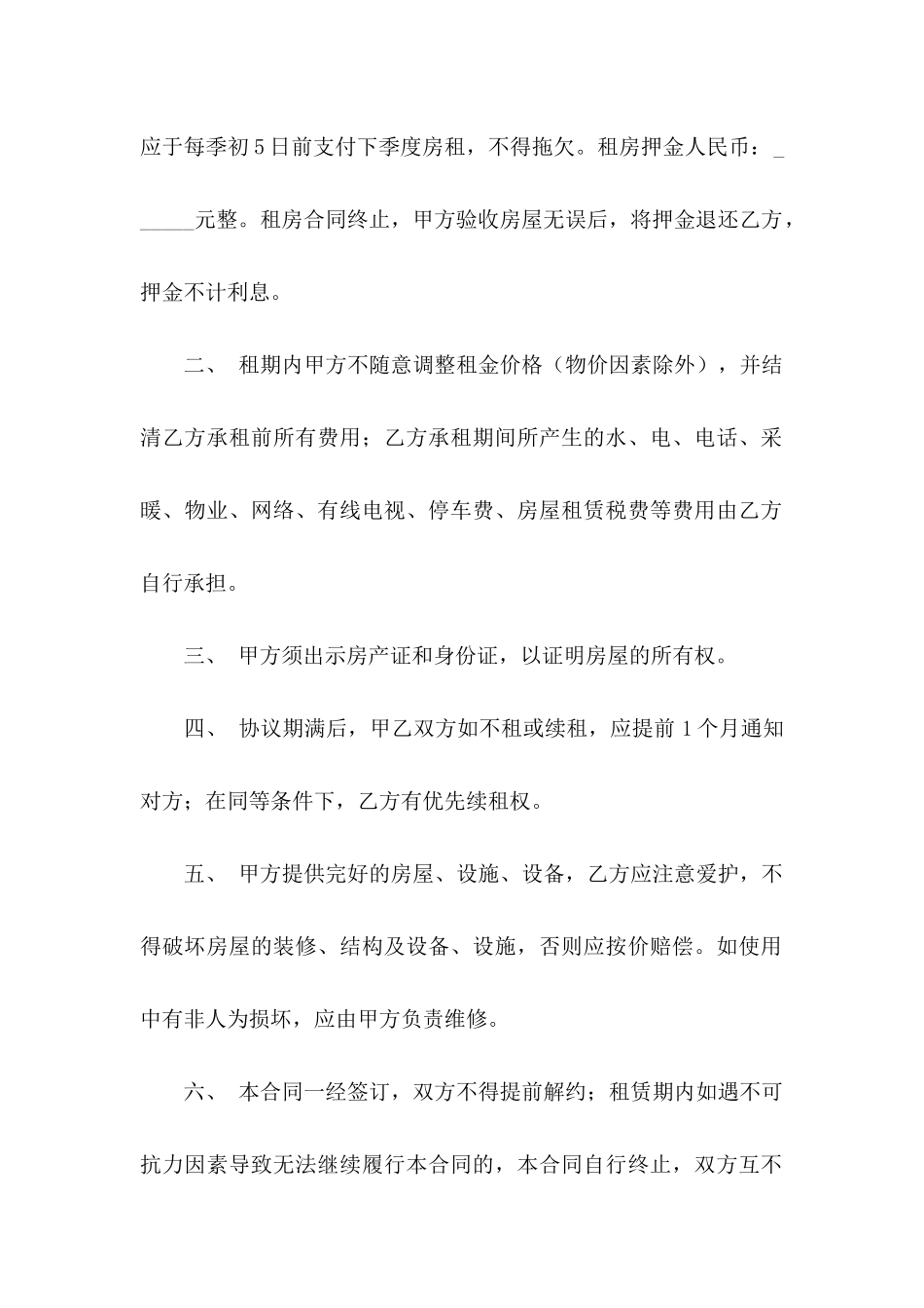 个人协议书九篇_第2页